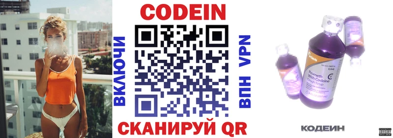 Кодеиновый сироп Lean Purple Drank  Купить где  Шарья 